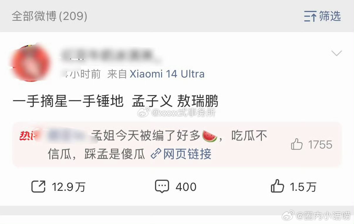 孟子义 敖瑞鹏舆论真的很火交流了12w+转发了