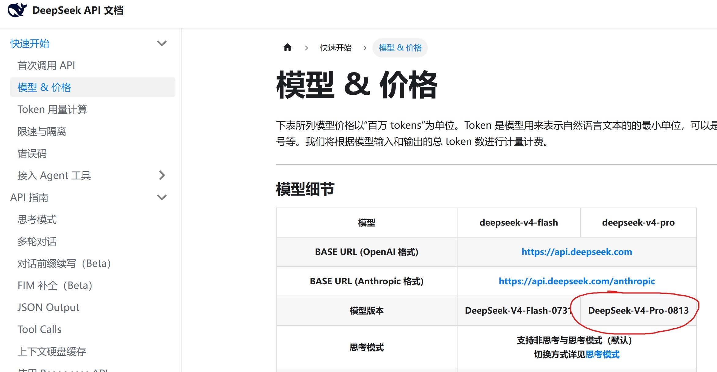 我日，兄弟们，大的来了：DeepSeek V4 Pro出现全新版本号——0813