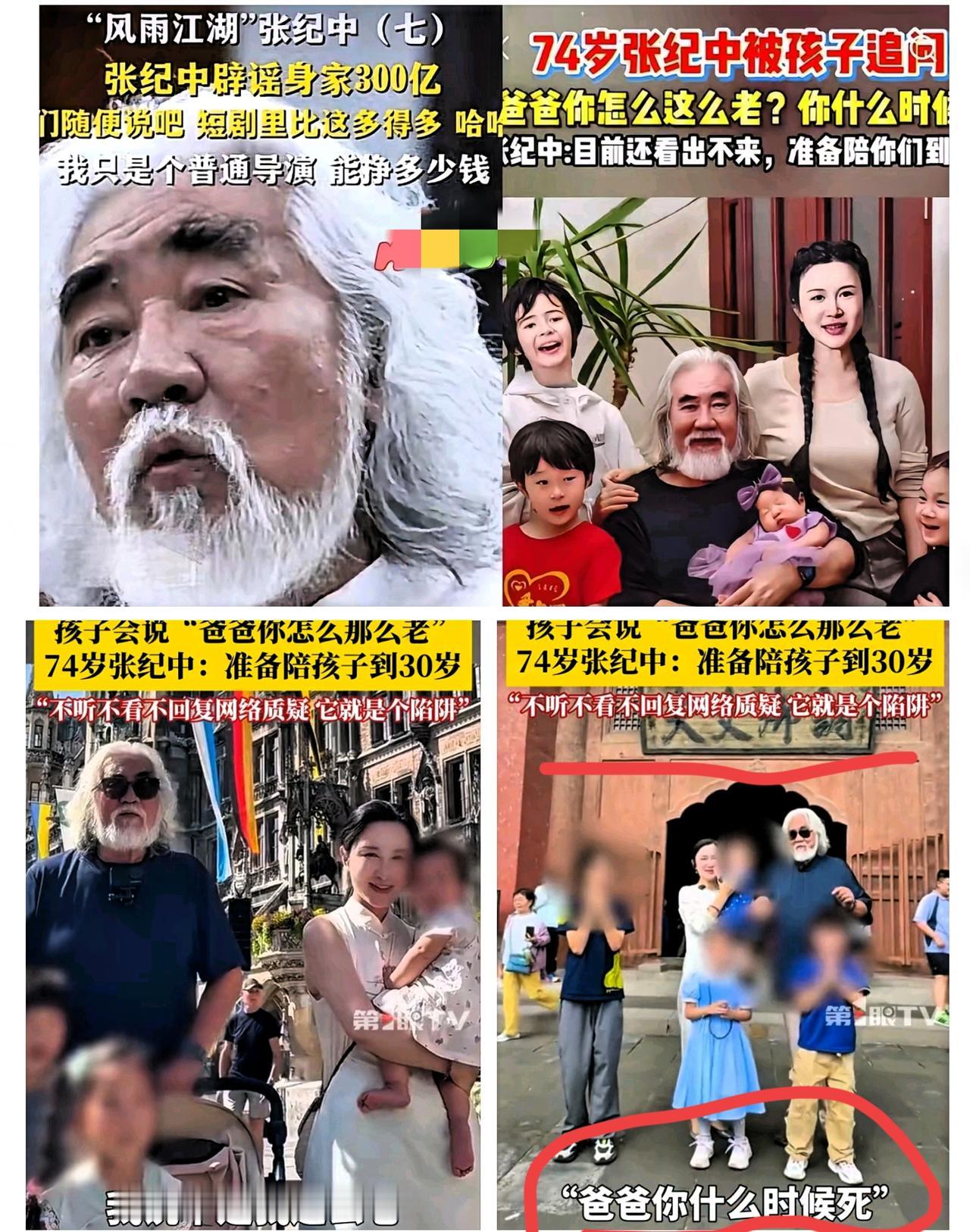 张纪中被问“你什么时候死”？
这哪是恶果，
这是老父亲最疼的牵挂！74岁的他被