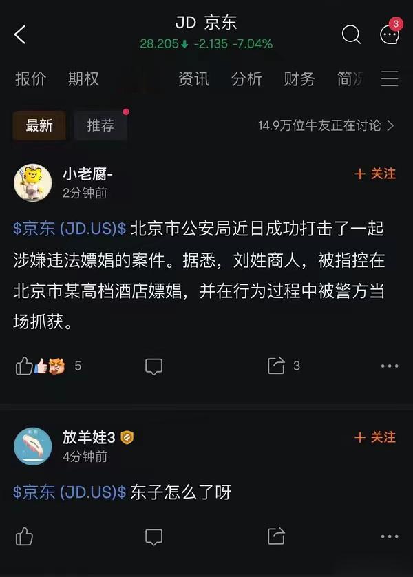 网传的北京刘姓商人违法被抓是谣言，刚刚京东发言人辟谣了，到底是谁在背后制造舆论？