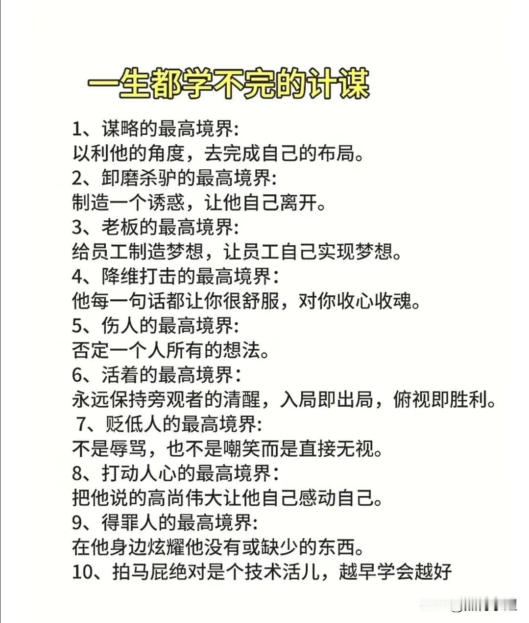 一生都学不完的计谋，25条狠人行为！中国人的潜规则，吃透这些精髓，你会避开很多的
