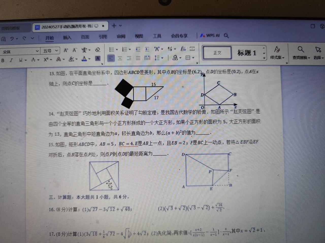 请看下图第15题(人教版八年级数学下册)，大多数学学生做不好，我也不知该怎么讲他