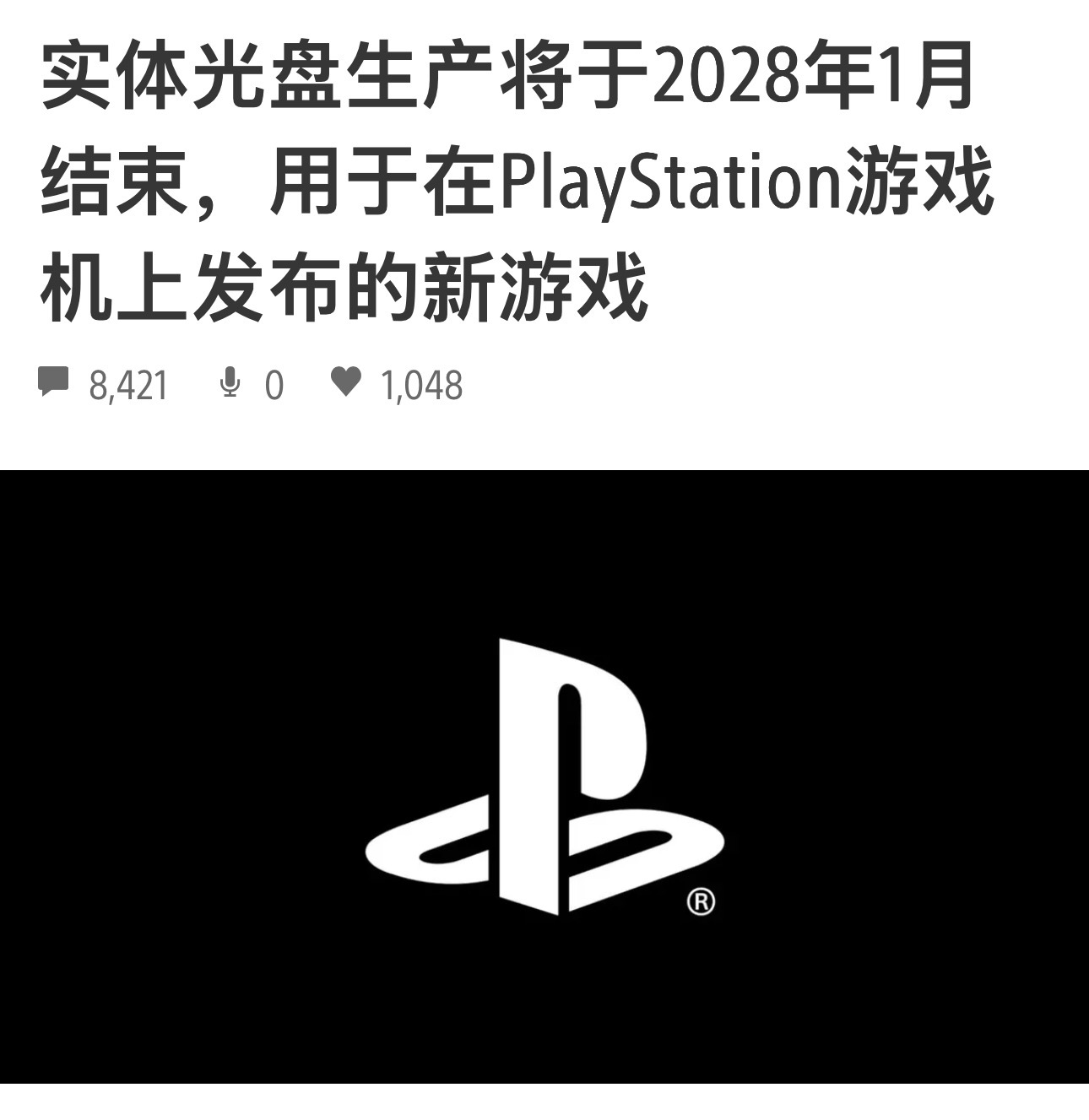 索尼砍掉实体盘这波属于是给一巴掌没给甜枣，数字版没新增任何权益