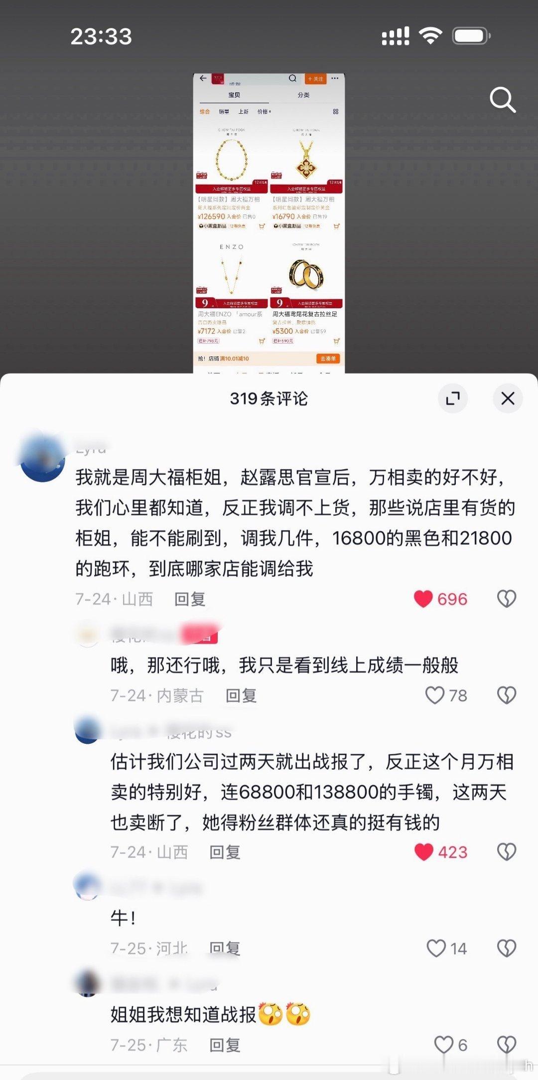 周大福柜姐说官宣后销量特别好，都卖断了，赵露思带货能力太权威啦