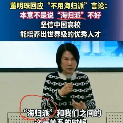 董明珠当初那句 “绝不用海归” 的言论，足足发酵了十三个月。就在前段时间，她走进