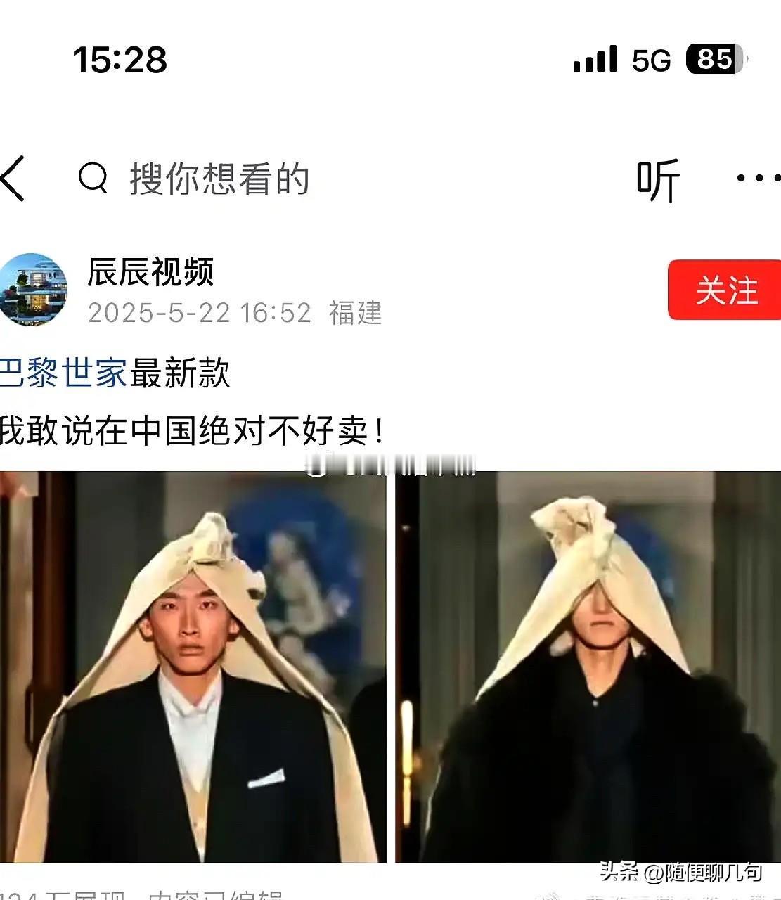 巴黎世家新款，越来越看不懂了，在国内肯定卖不动的！