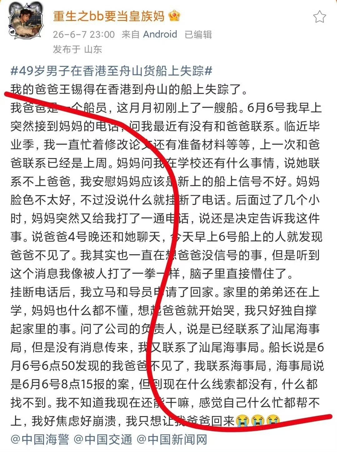 49岁男子在香港至舟山货船上失踪49岁船员王锡得在汕尾附近海域失踪，该船6月5日