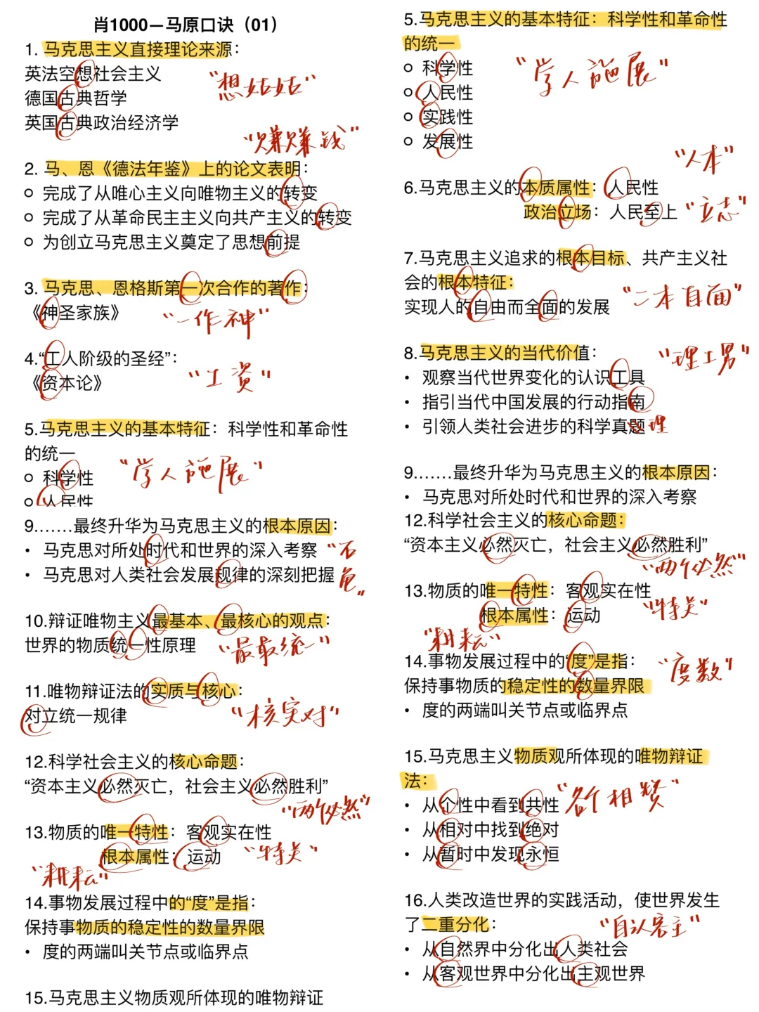 拜托！背完马原口诀再做肖1000真的很香
