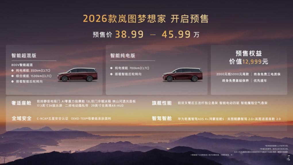 2026款岚图梦想家开启预售，有希望做“现象级标杆”吗？成都车展一开幕，新车发布