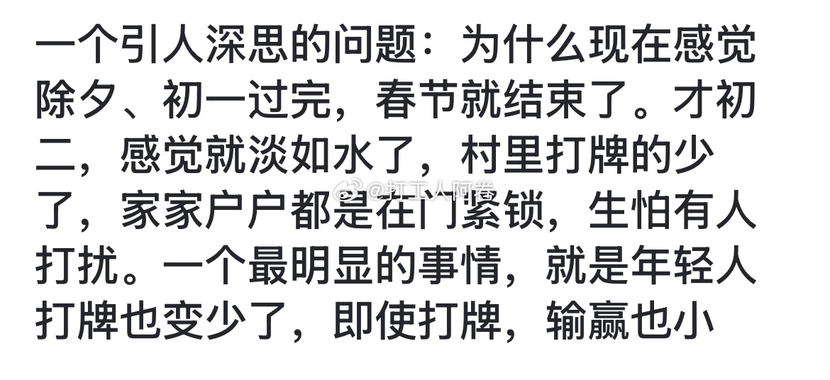 为什么现在感觉除夕、初一过完，春节就结束了。 