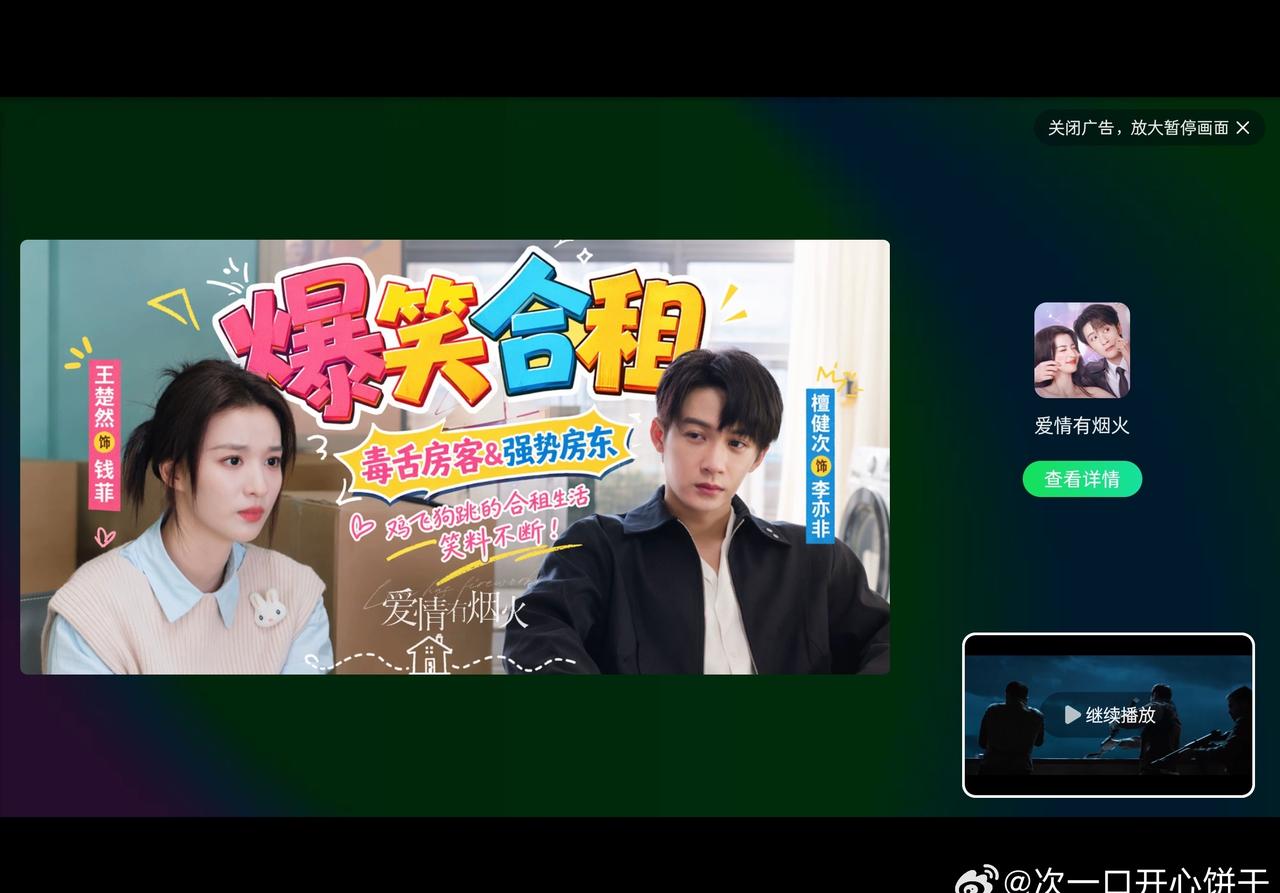 我的评分：
爱情有烟火非常好看！好看到爆炸！3年了 “哪吒”终于出来了😭
烟火
