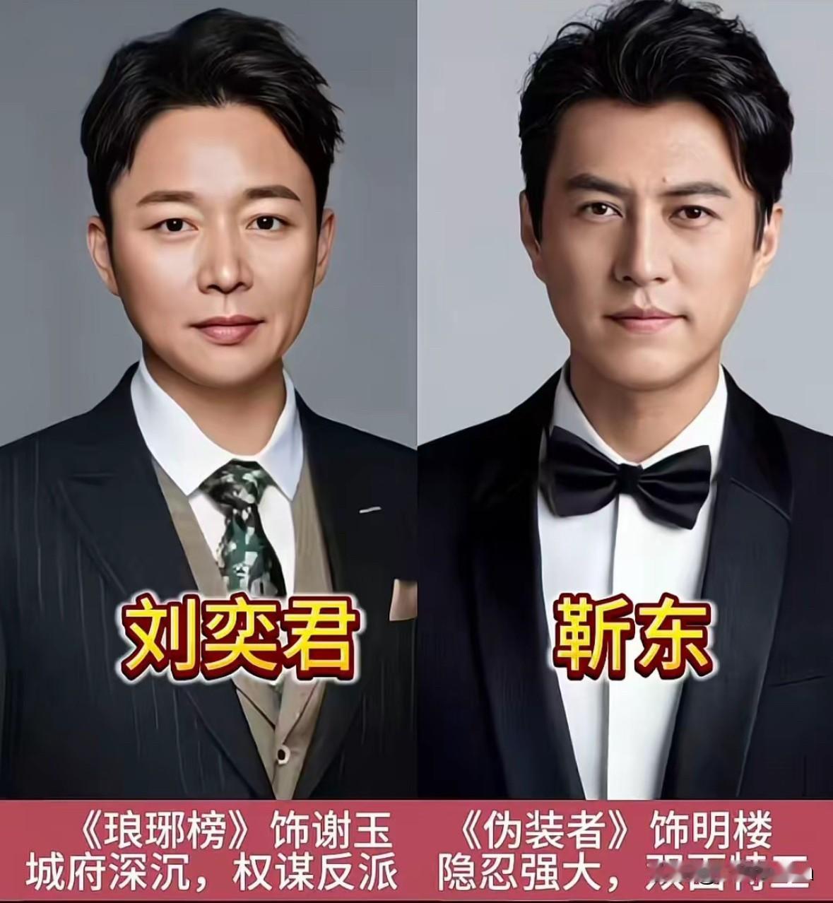 刘奕君VS靳东
两大实力派对撞
谁的演技更胜一筹

同样是中年实力派男演员，
刘