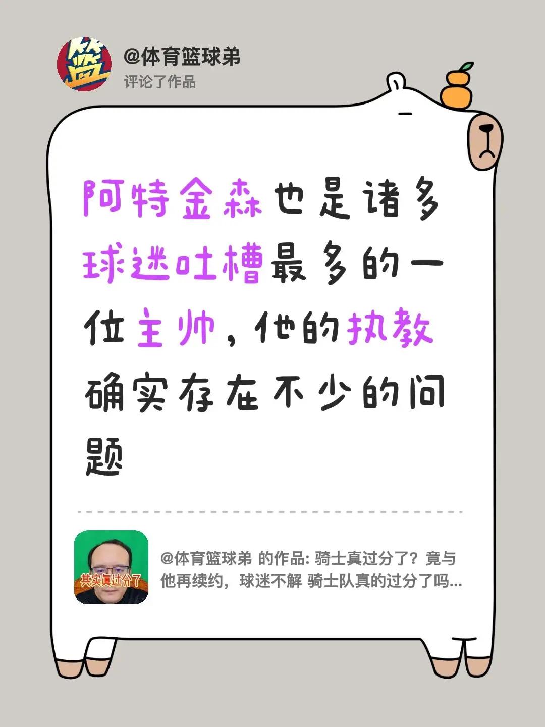 我评论了@体育篮球弟 的作品：阿特金森也是诸多球迷吐槽最多的一位主帅，他的执教确