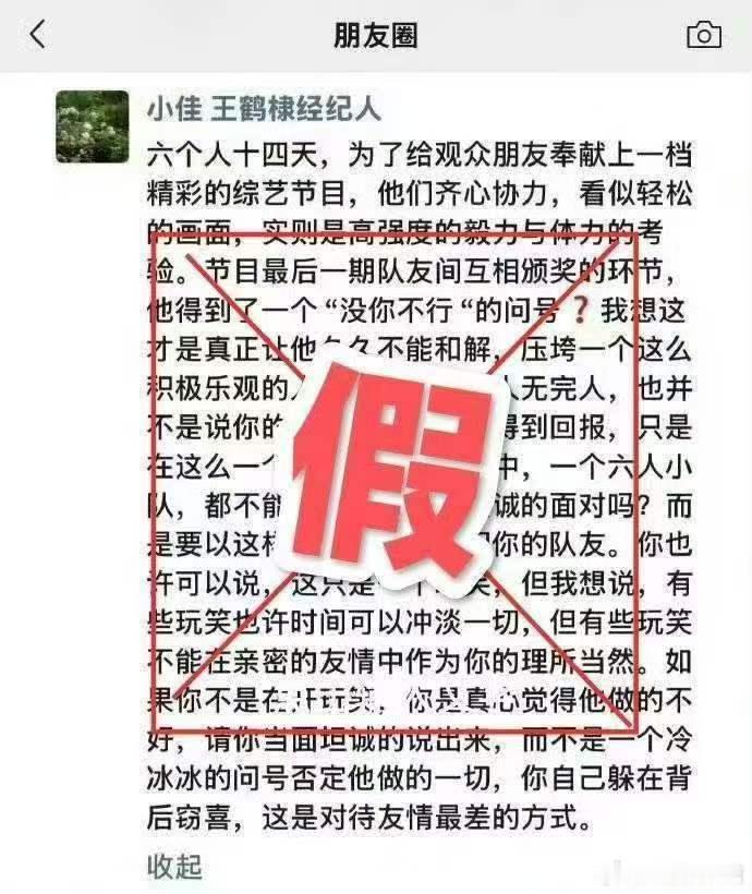 王鹤棣粉丝辟谣经纪人朋友圈辟谣王鹤棣经纪人朋友圈棣粉说明所谓经纪人发声并不存在，
