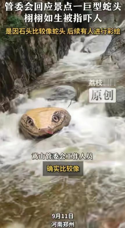 太逼真啦！9月11日，河南景区，一名游客在河边看风景，突然发现河中间有个巨型蛇头