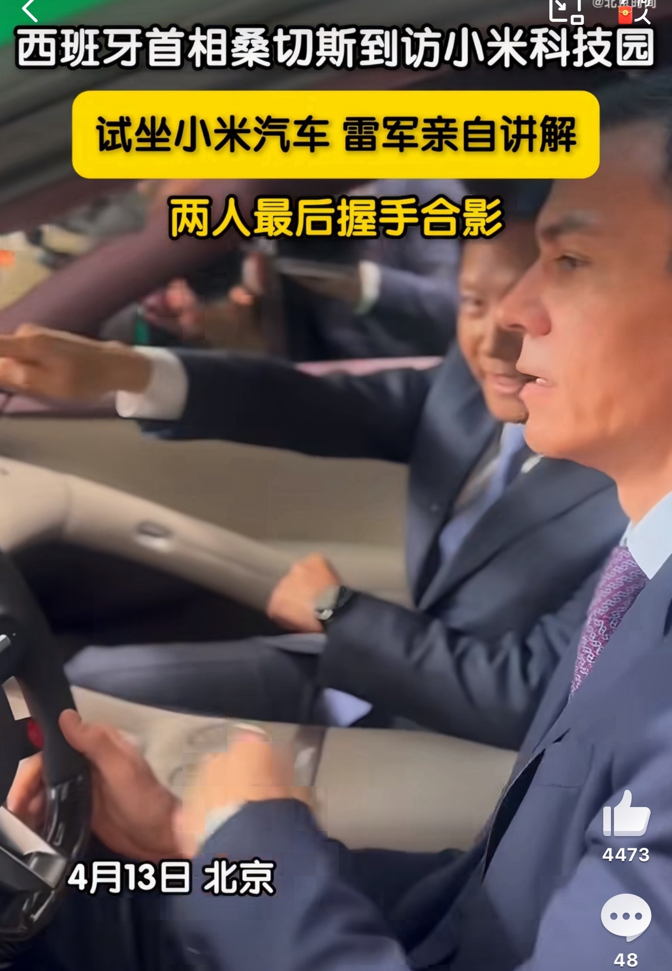 西班牙首相试坐小米汽车桑切斯这趟真是来对了地方！清华看完人才，转头就扎进小米科技