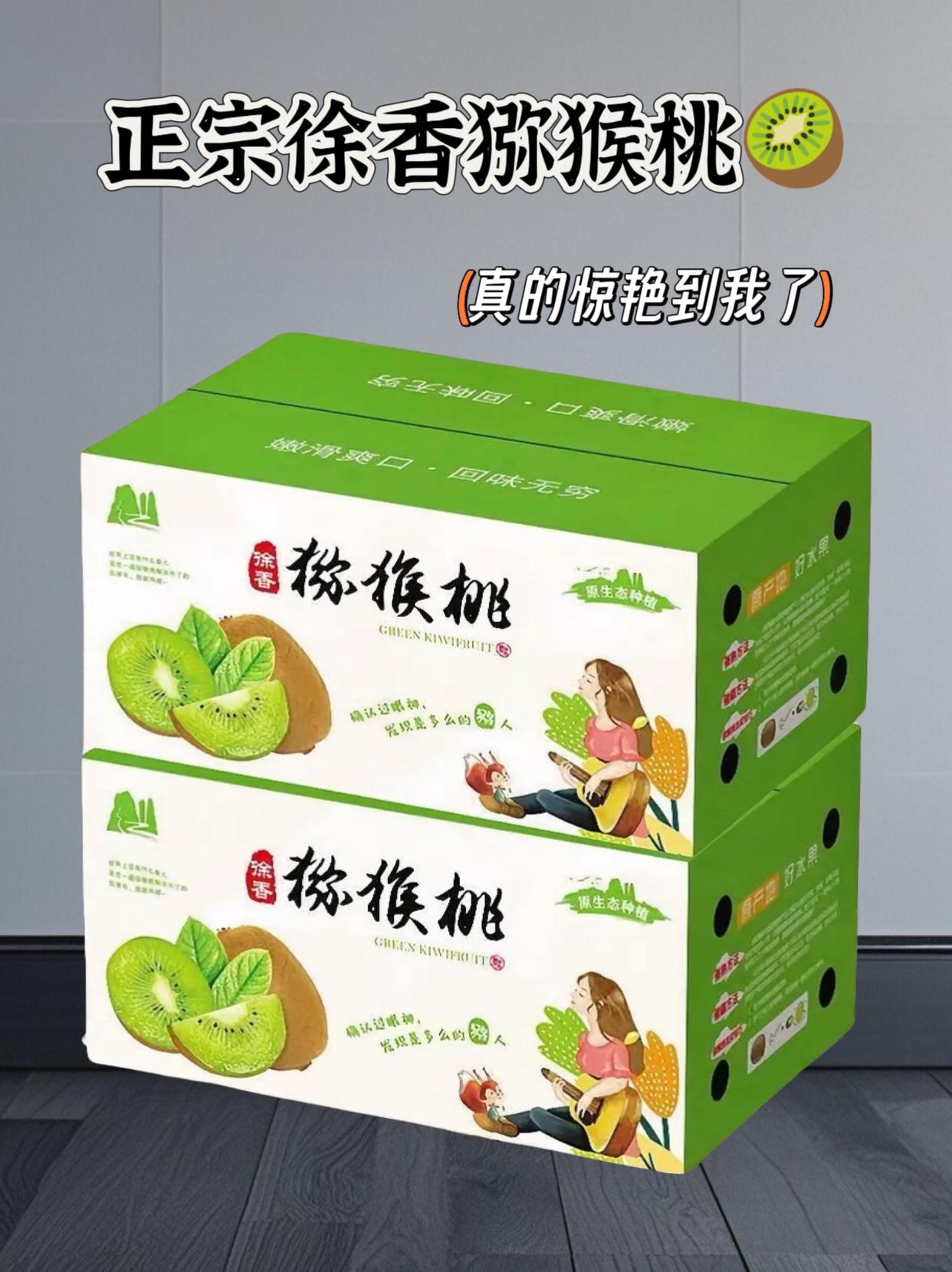 姐妹们，徐香猕猴桃来活动了！产地现摘现发，个头均匀饱满，皮薄肉厚，软糯...