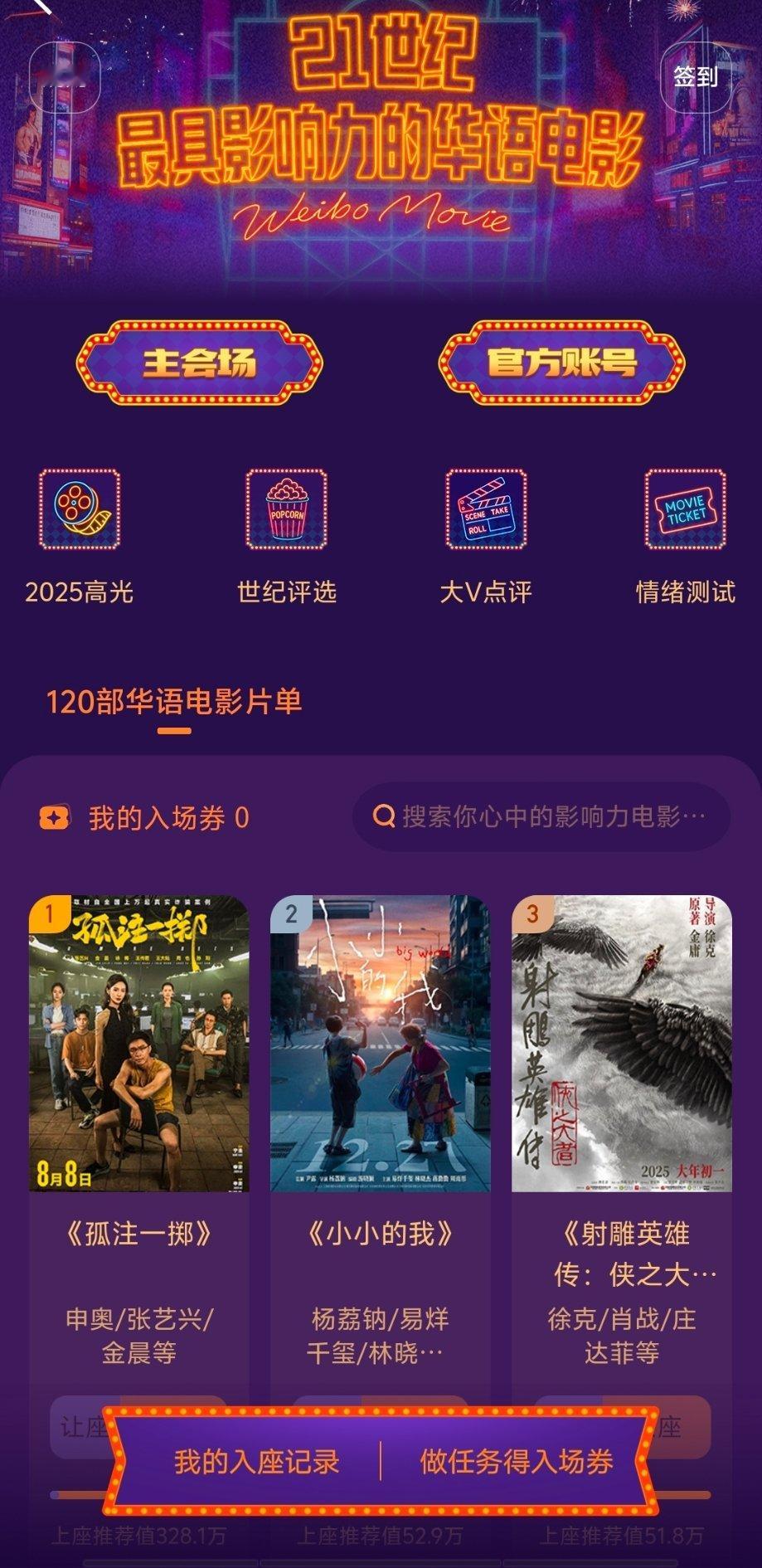 原来所谓21世纪最具影响力的华语电影，是微博搞的投票活动。那还有什么意义？最后不