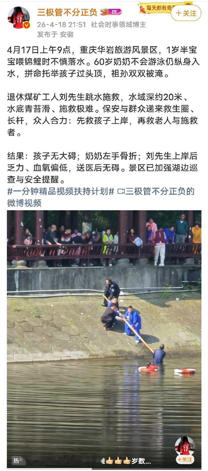 老妪纵身、义士赴水，一为隔代的本能，一为陌生人的担当，皆为人间至烈的善意。深潭寒