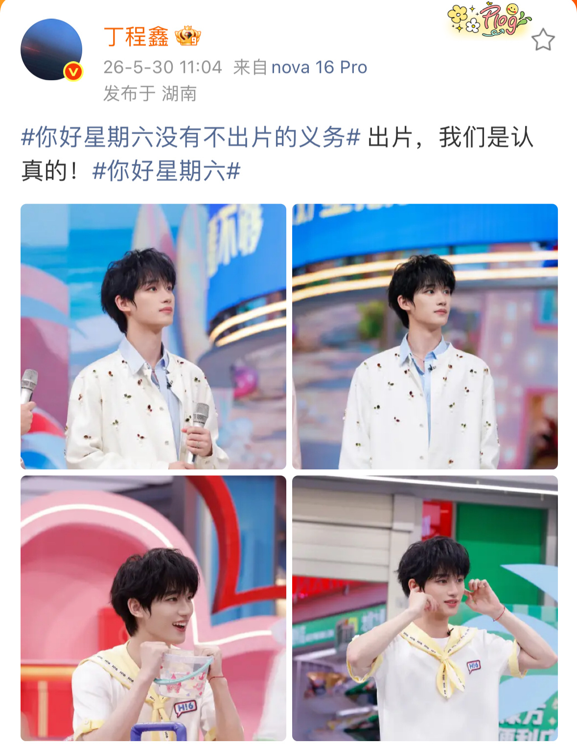 鑫闻日报 『20260530』🦊微博更新：你六宣发网页链接❷丁程鑫 开始推理吧