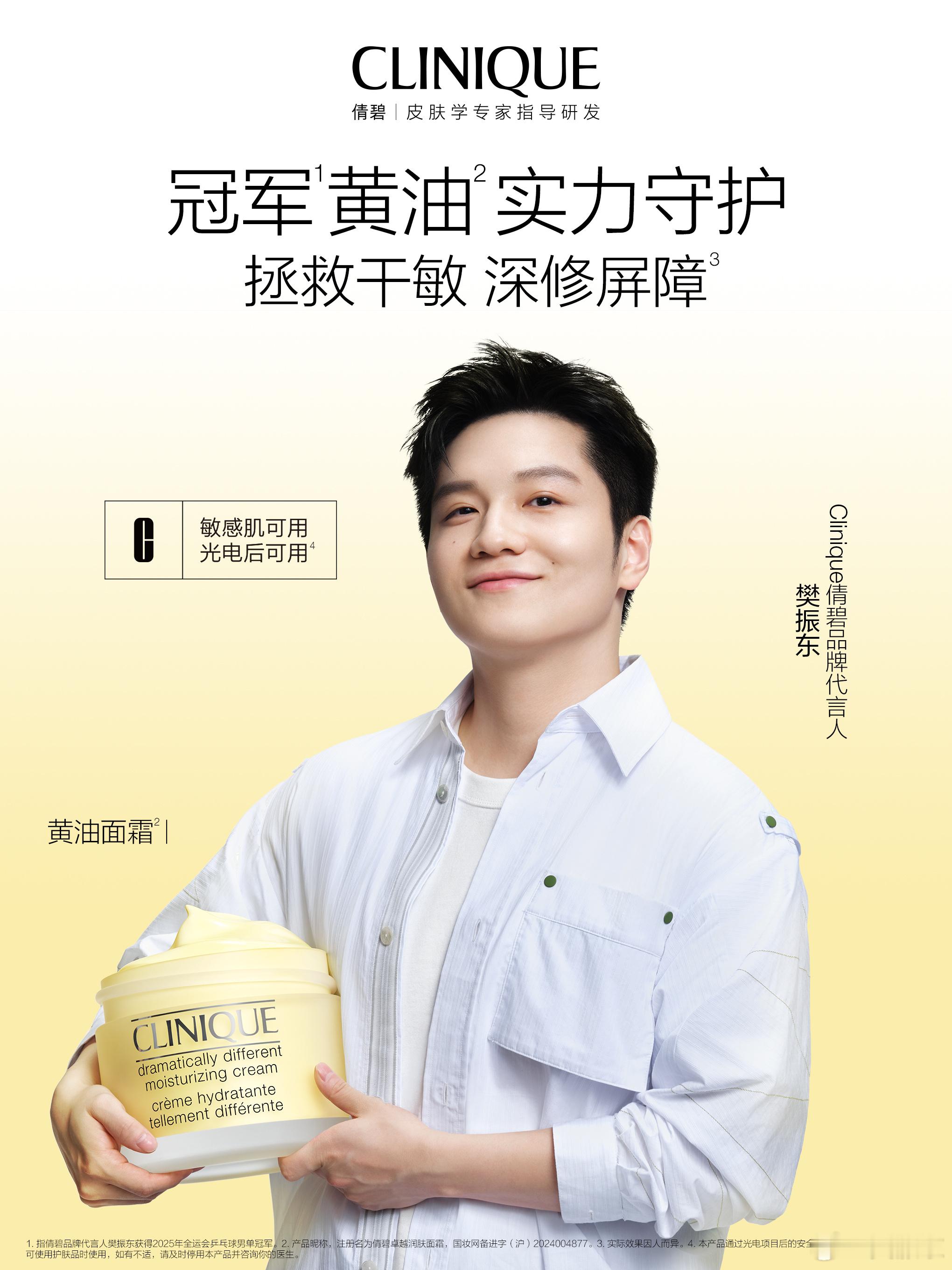 赛场上全力以赴赛场外也要守护肌肤的好状态 黄油面霜和我一起实力守护，一抹愈肤