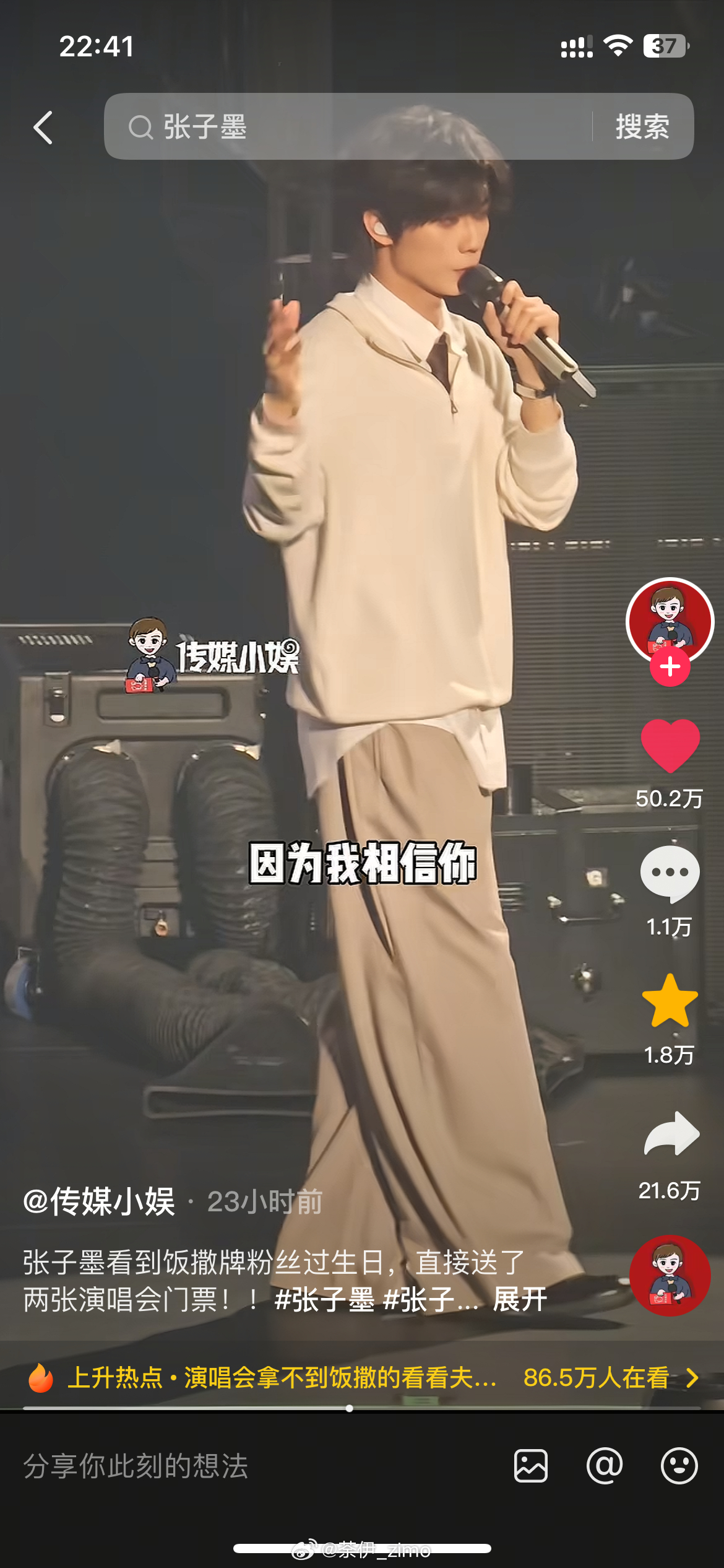 用时不到一天 达成50万➕点赞🥺🤲🏻张子墨如何形容我们的以后巡演