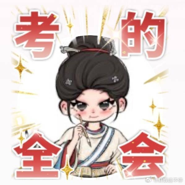 吴谨言晒孟延辉证件照御廷谣 仪式感直接拿捏！配合剧中科考剧情，吴谨言晒孟延辉古装