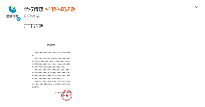 赖伟明公司声明赖伟明公司回应 赖伟明公司也发声明了...... 