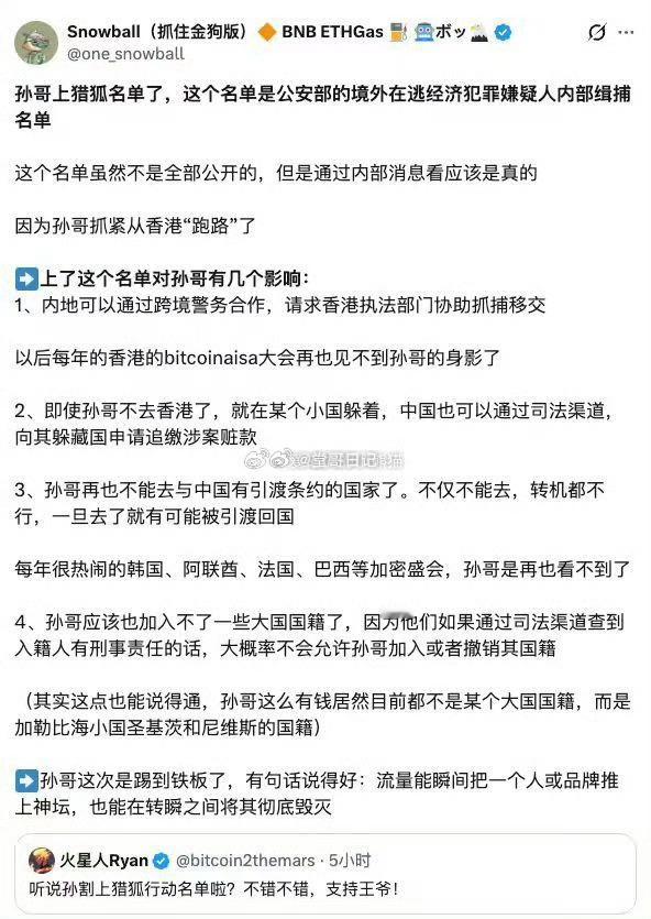 据说孙割上了猎狐行动名单[吃瓜] ​​ ​​​