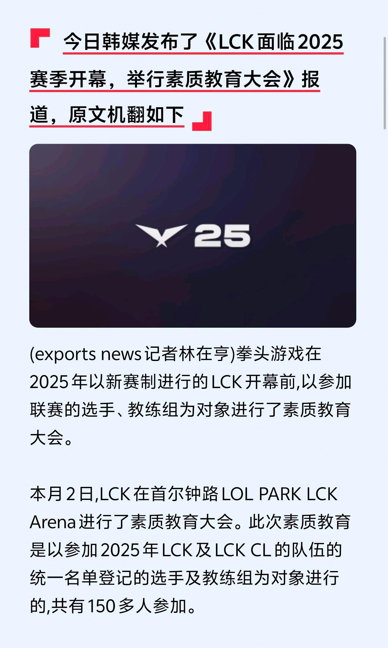 建议lpl引进！昨日LCK举行了2025素质教育大会[哆啦A梦吃惊]LCK这是真