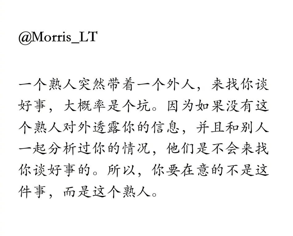 要谨慎给你介绍好事的所谓熟人。 ！！！ 