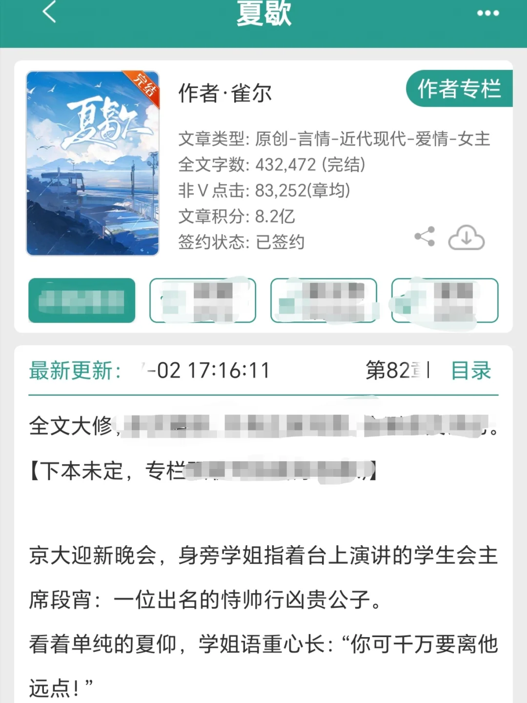 强推！！大学校园文《夏歇》｜太甜啦