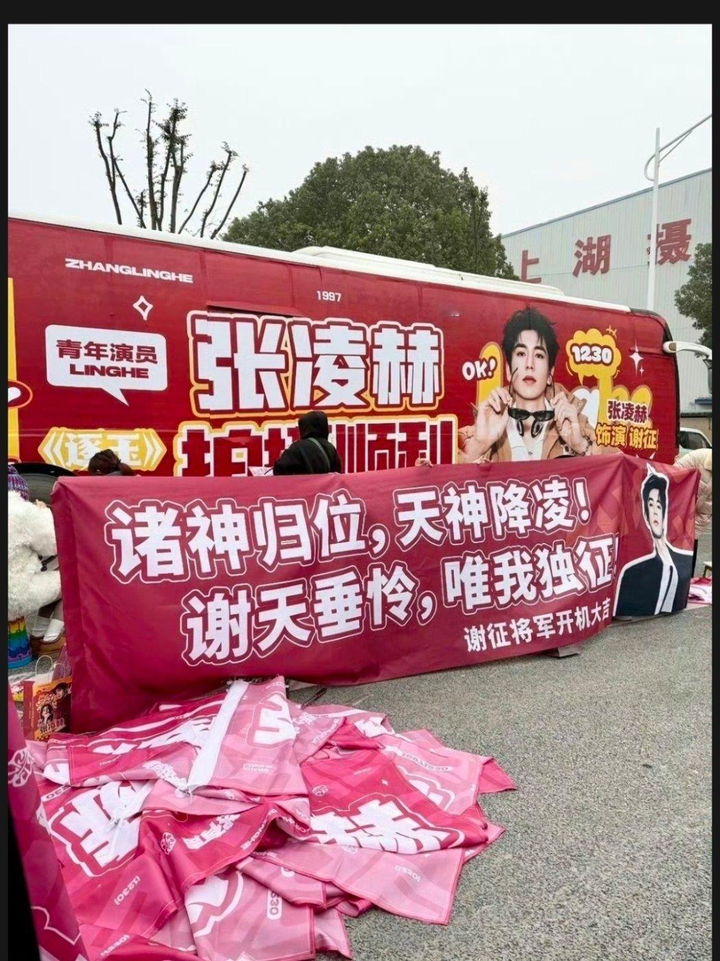 张凌赫 田曦薇《逐玉》开机，张凌赫粉丝够给力，小核桃们应援给牛牛撑腰，等待演员番