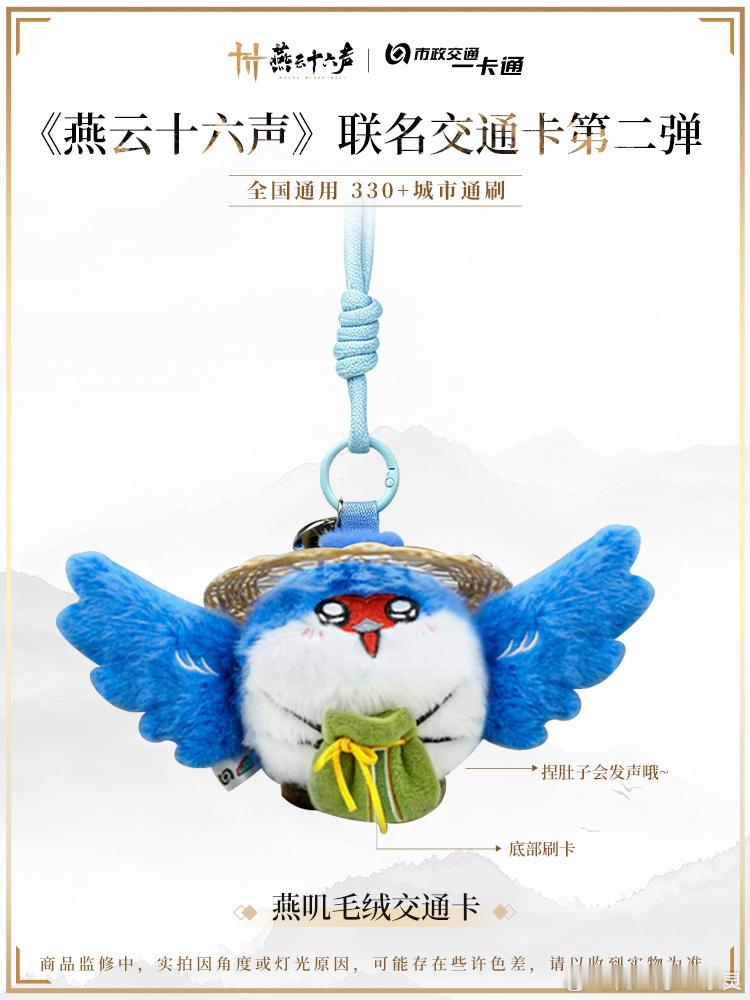 燕云十六声  我不要交通了，直接当挂饰用 