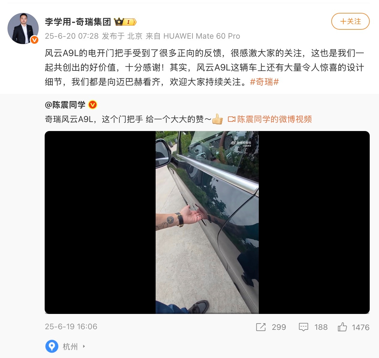 为什么都喜欢风云A9L的门把手啥？汽车门把手也能引起关注？我莱看看。原来是奇瑞风