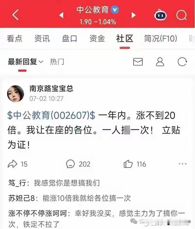 “南京路宝宝总”：安能辨我是雌雄？头像萌妹、嘴甜喊"宝宝"，一条"涨不到20倍就
