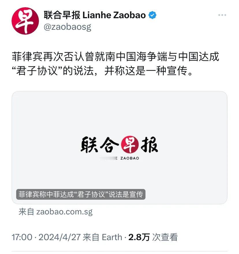 新加坡联合早报昨天（4月27日）报道：“菲律宾再次否认曾就南中国海争端与中国达成