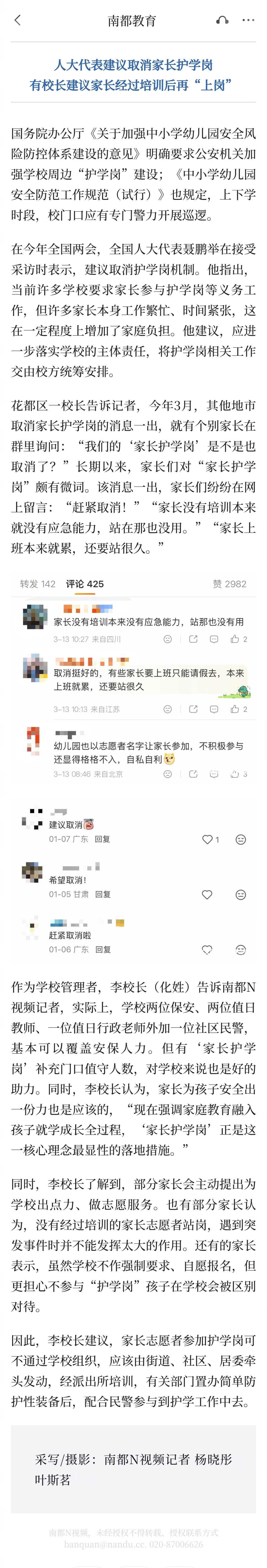 【广州多校暂未取消“家长护学岗”，有人支持取消有人呼吁保留】近日，江西、广西、浙