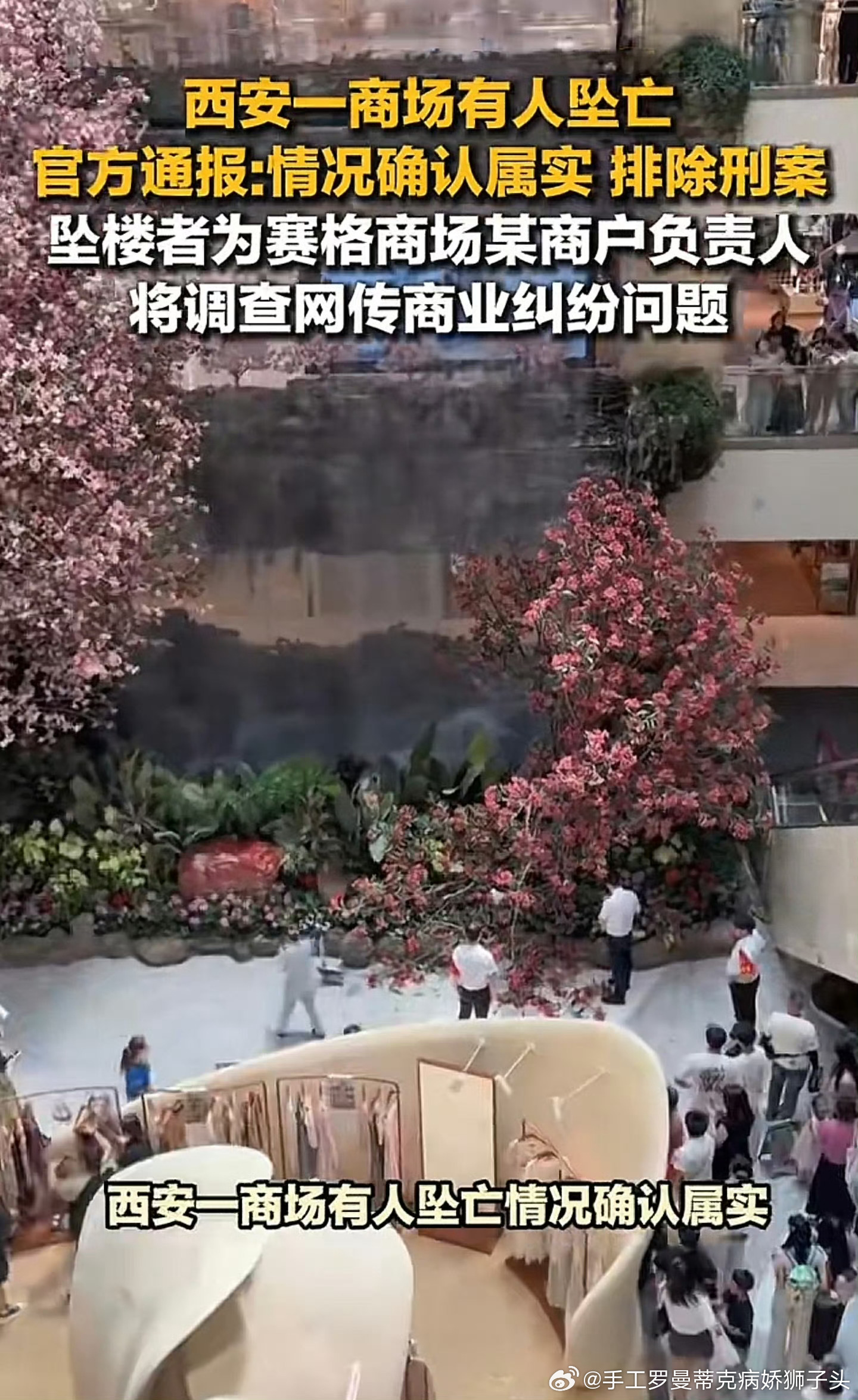 官方通报西安赛格商场一男子坠楼这个当时就想掩盖 现在又被挖出来了吧 