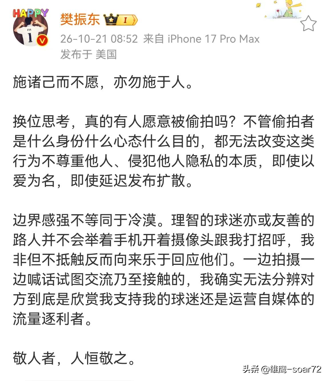 谁欺负我家东哥了？
己所不欲，勿施于人！
真的越来越喜欢东哥了，边界感，他这方面