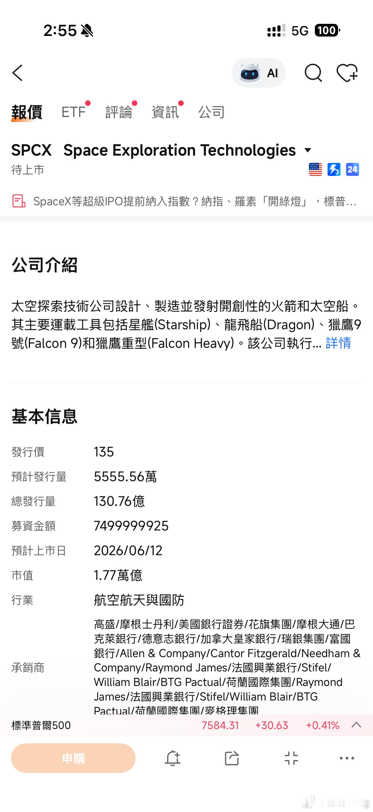 马斯克称禁止中国客户投SpaceX一会说咱们这边控制不让投资海外股票，现在又说是