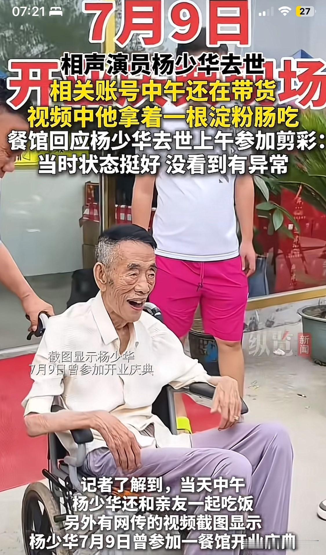一个好父亲杨少华 
临终前还在为儿子挣钱，
2025年7月9日上午，
94岁的杨