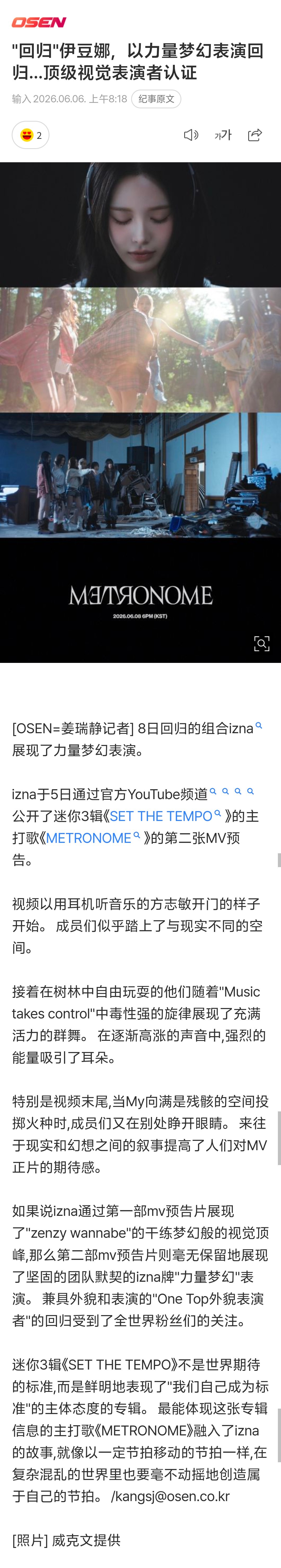 260606 NAVER[News📰] izna回归在即，以“力量感梦幻风”表