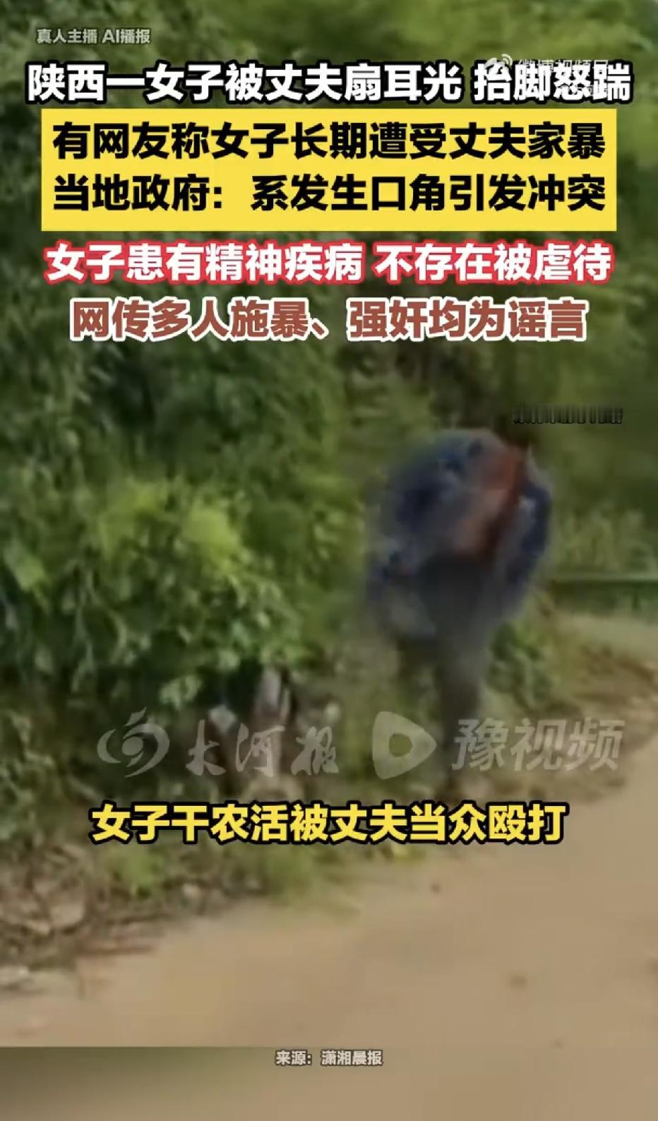 扇耳光、脚踹、背着重物被当众殴 打！陕西安康，一位背红薯藤干农活的女子，被丈夫抬