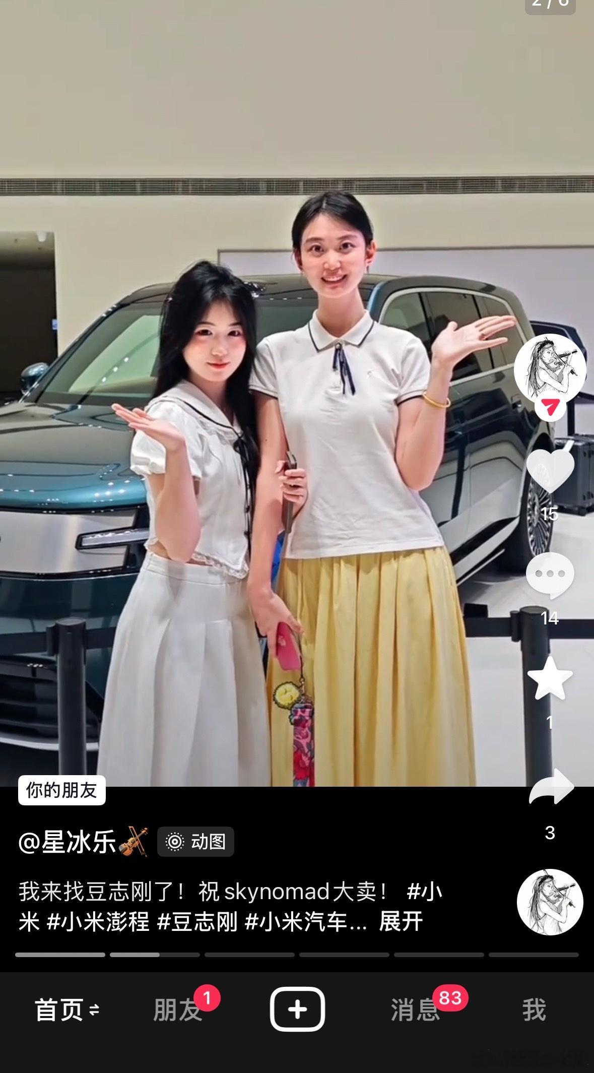 星冰乐和豆志刚合影了。 
