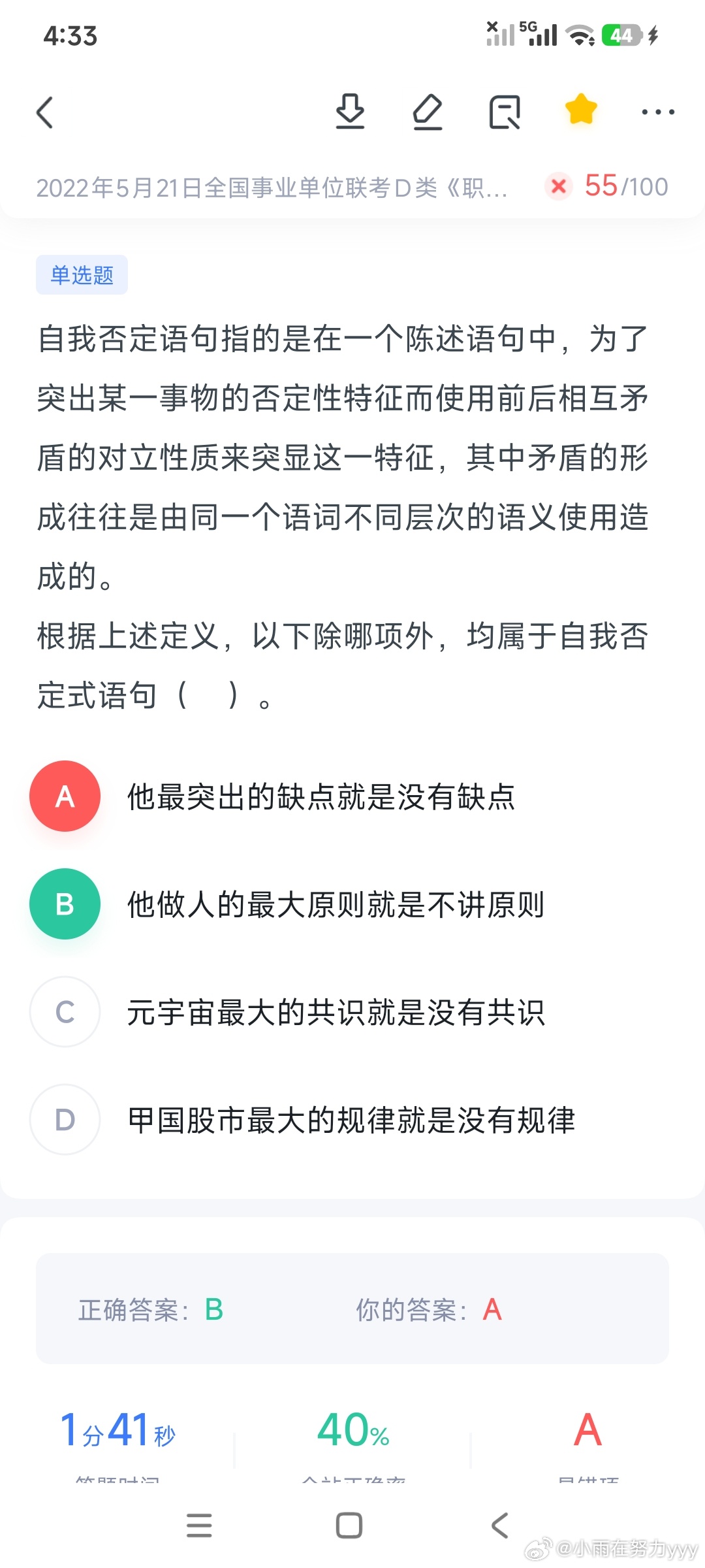 22年5月全国联考错题｜判断推理不讲原则不等于没有原则，而是有原则。所以，不是矛