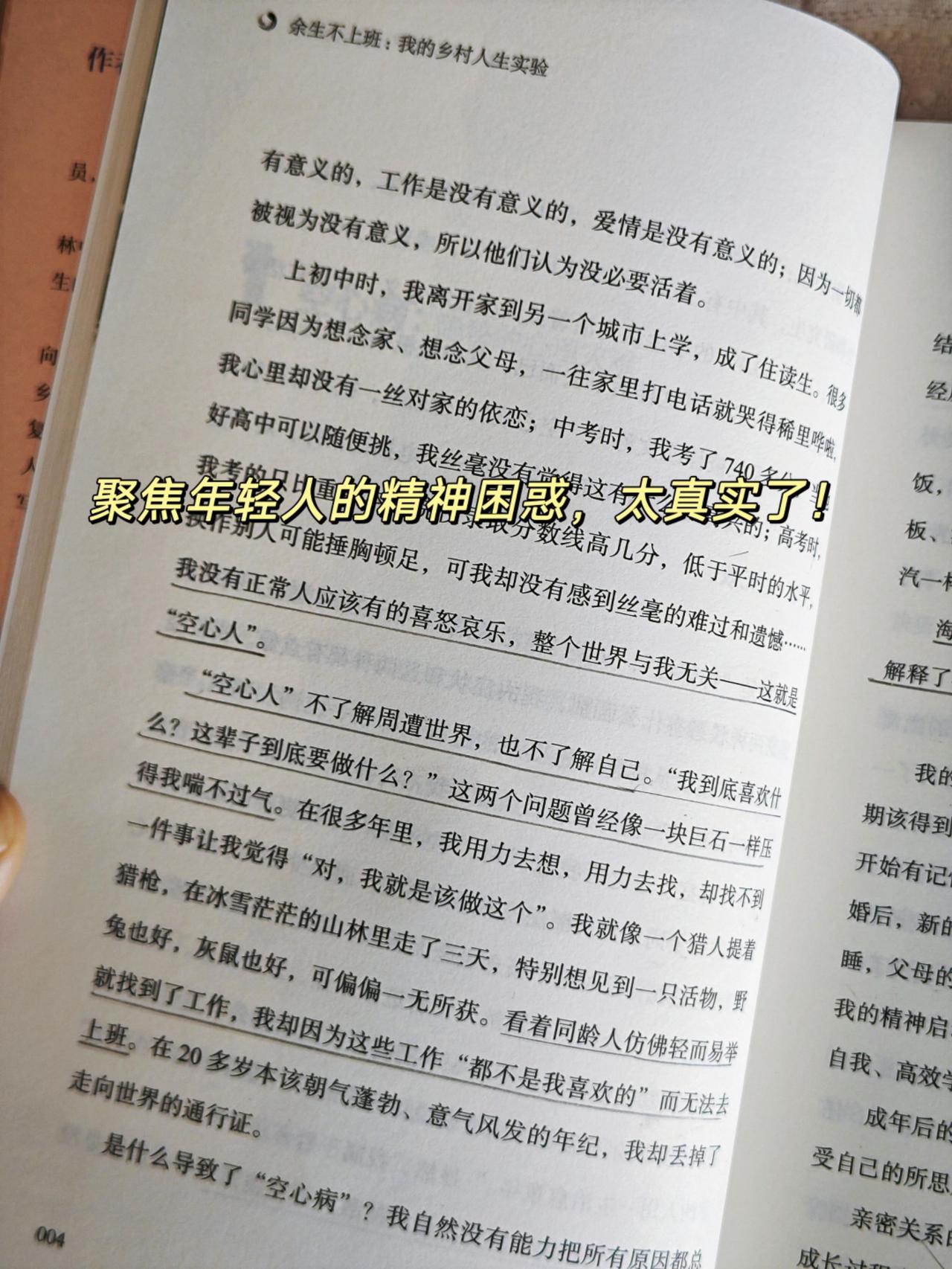 “城市里心慌意乱，不如意事常八九。