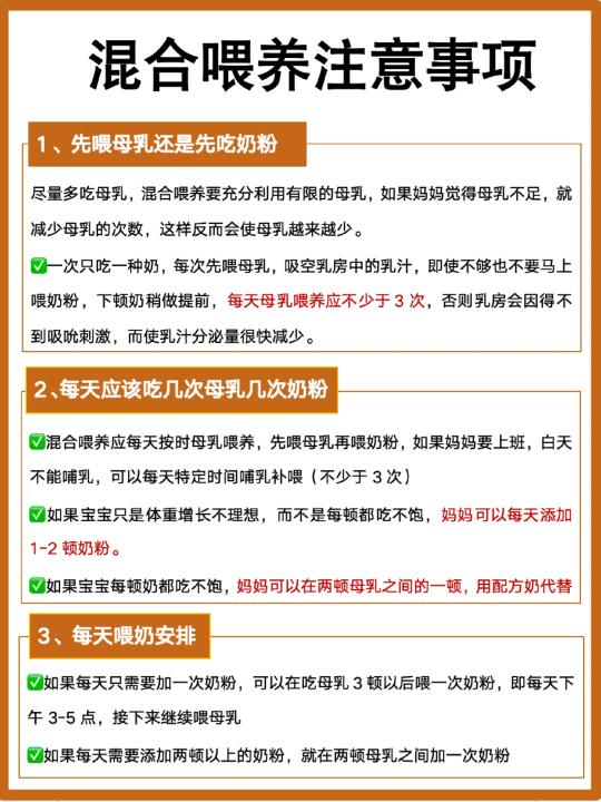混合喂养的正确方法！一篇看懂不迷茫！