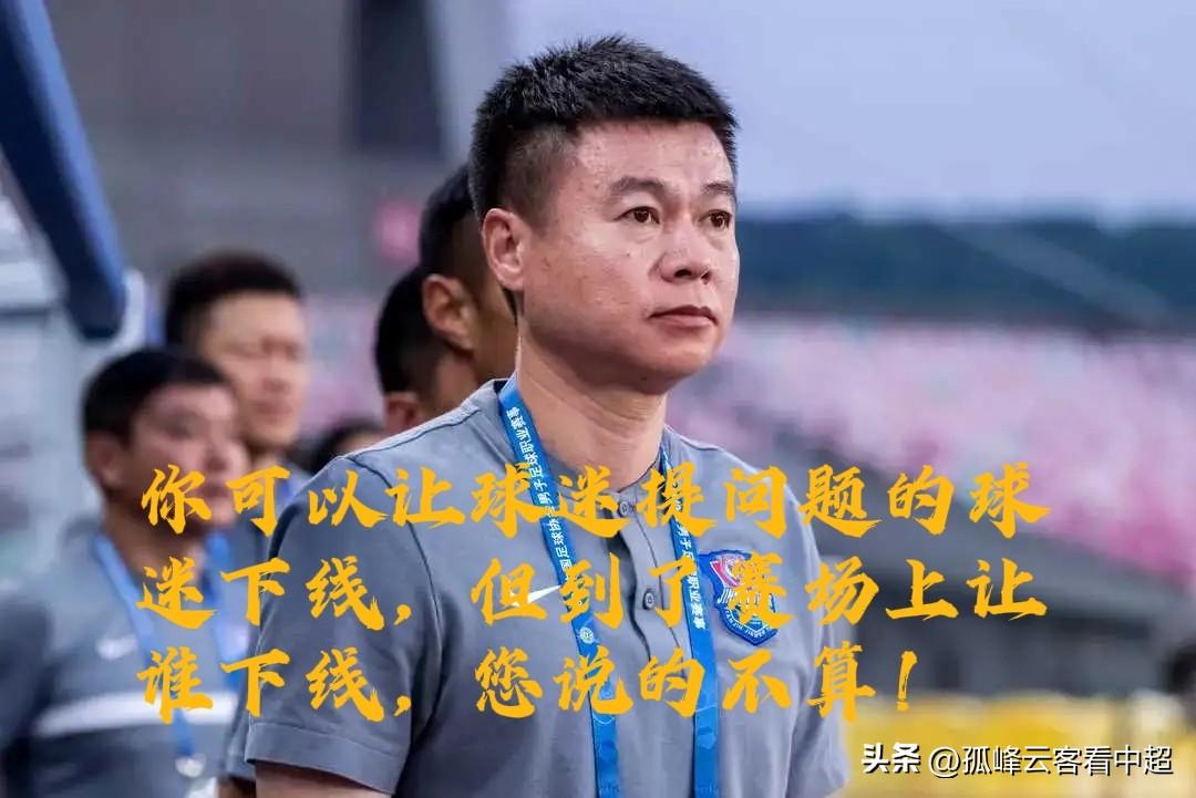 于根伟在直播中遭遇大型“翻车”，不仅没有得到球迷的共鸣，反而顺手把三镇也给得罪了