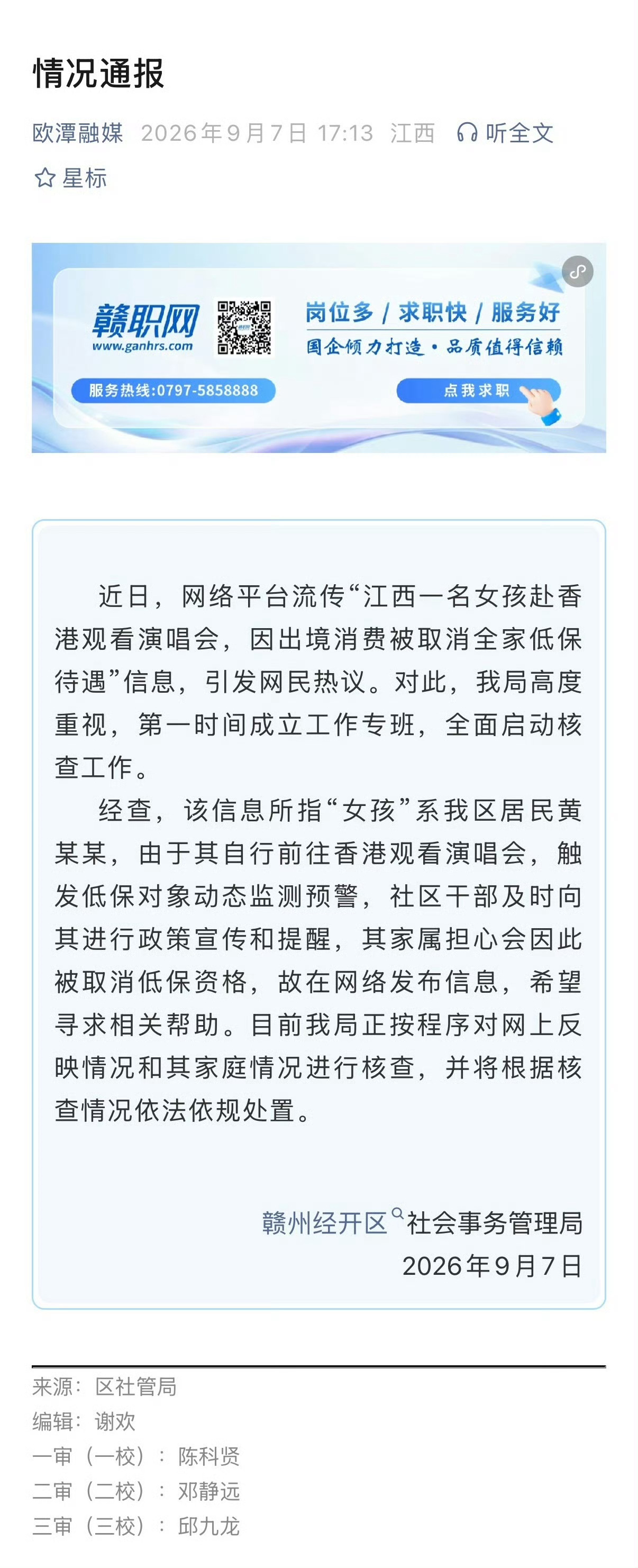 低保去看演唱会的通报来了。。。去看了演唱会，触发低保监测预警，工作人员上门讲了政